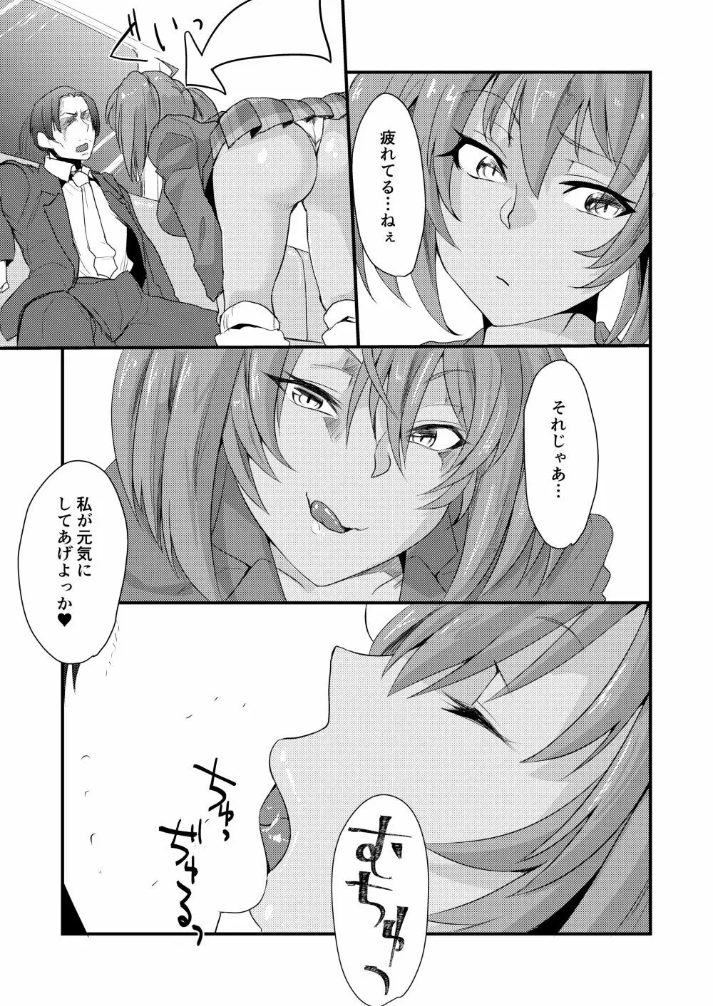 呂布奉先とコスプレSEX～チア・アメスク編 Page.6