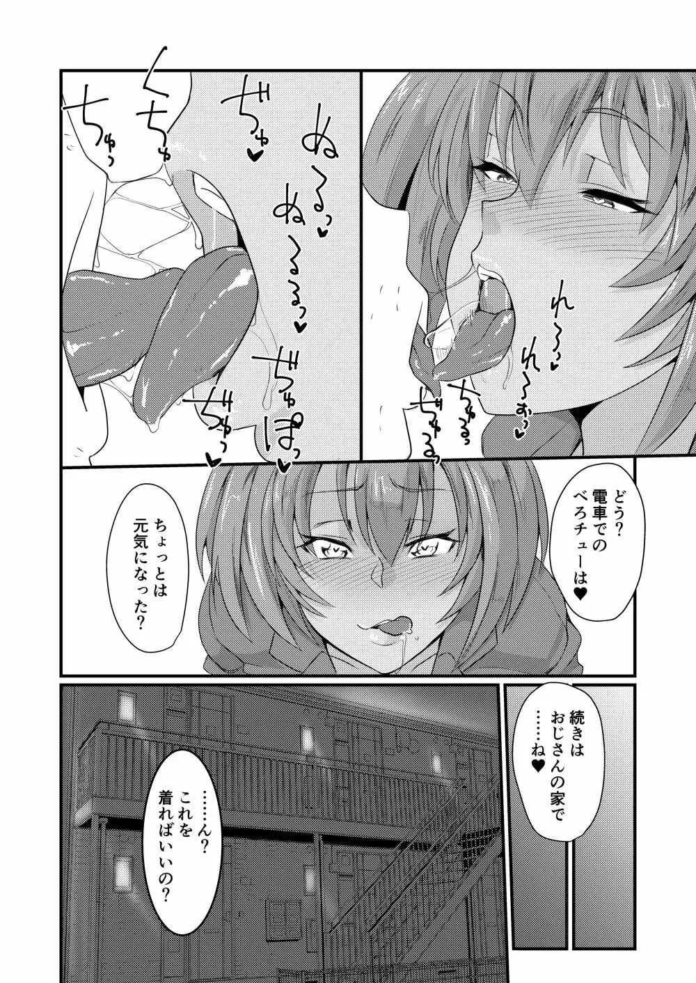 呂布奉先とコスプレSEX～チア・アメスク編 Page.7