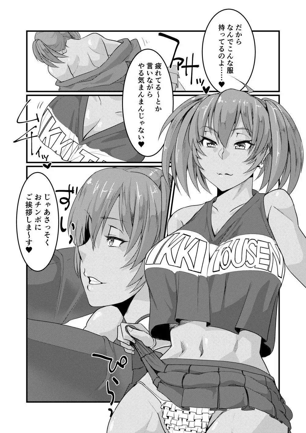 呂布奉先とコスプレSEX～チア・アメスク編 Page.8