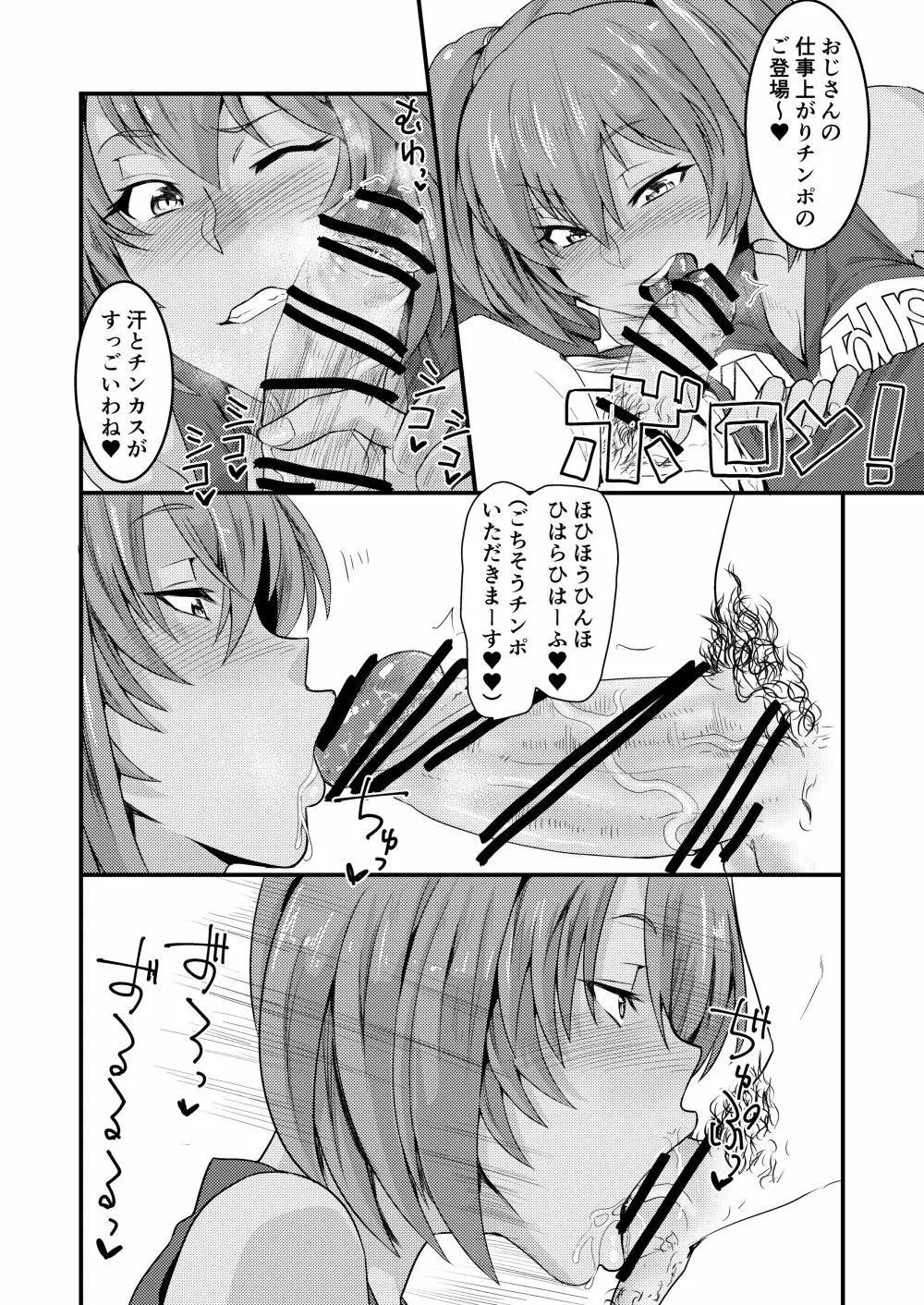 呂布奉先とコスプレSEX～チア・アメスク編 Page.9