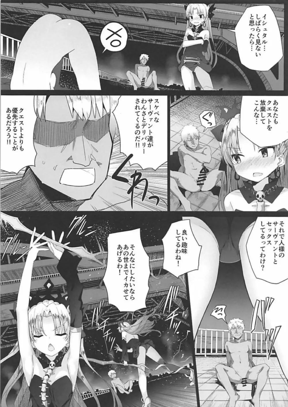 令呪はサポ鯖にも効く！ Page.5