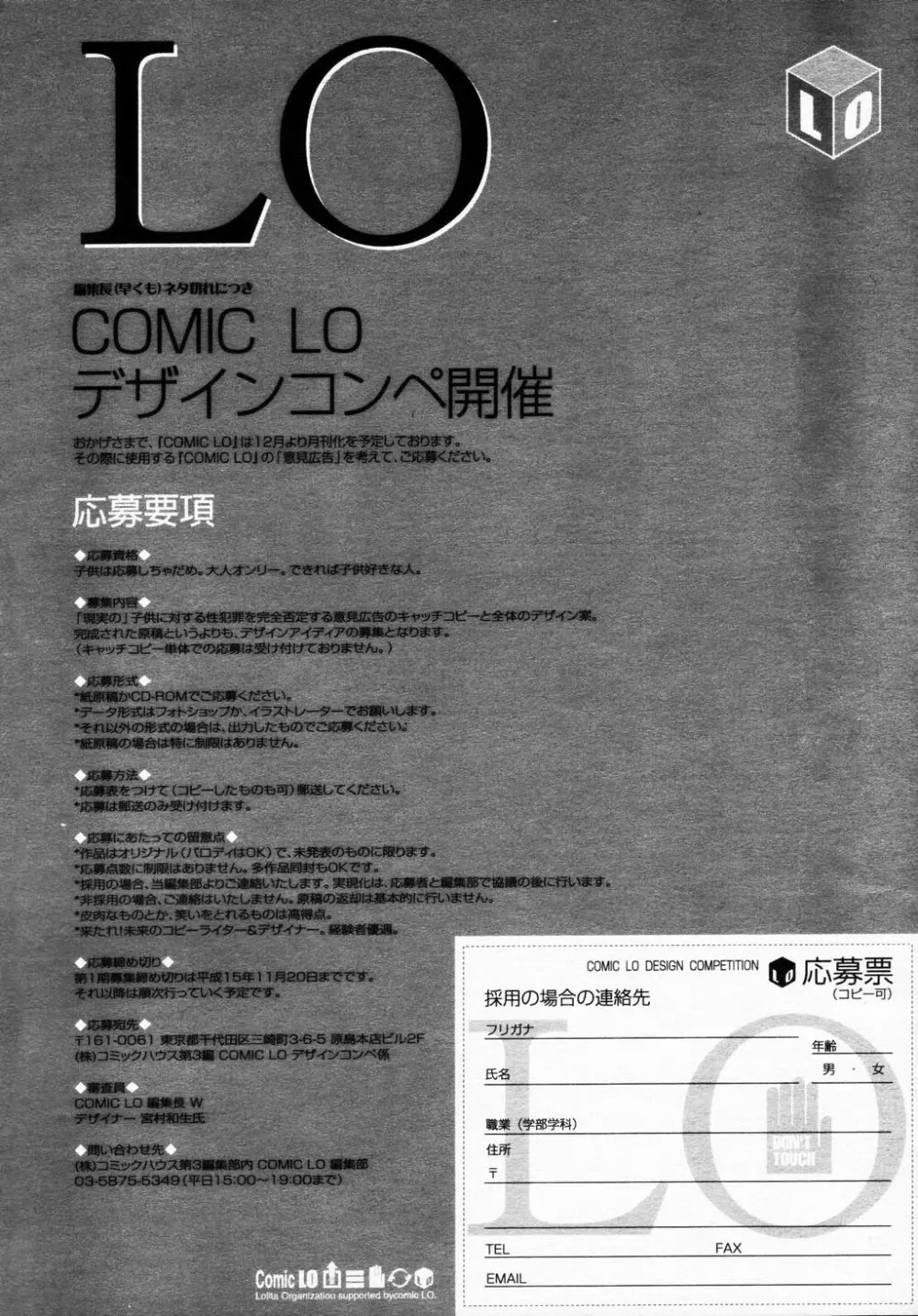 COMIC LO 2003年9月号 Vol.3 Page.259