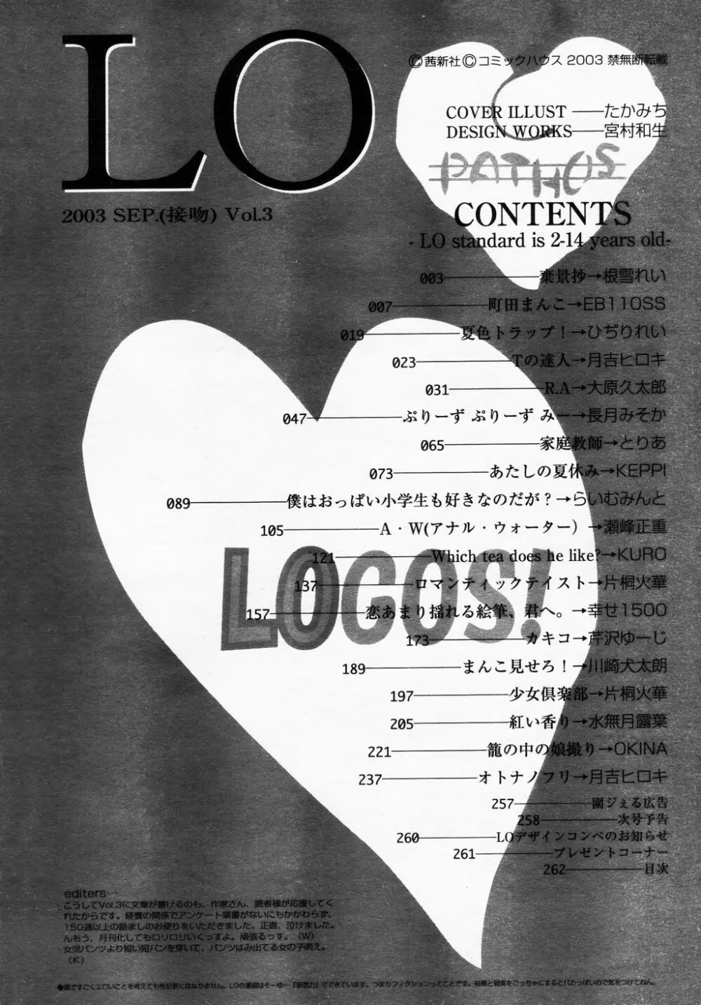 COMIC LO 2003年9月号 Vol.3 Page.261