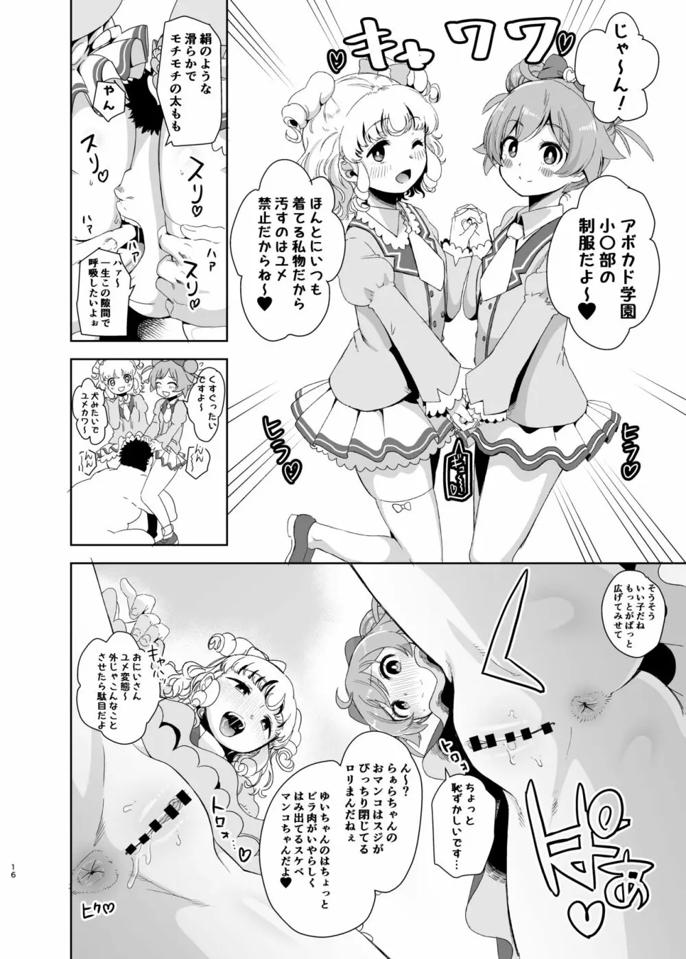 らぁゆいヘブン Page.15