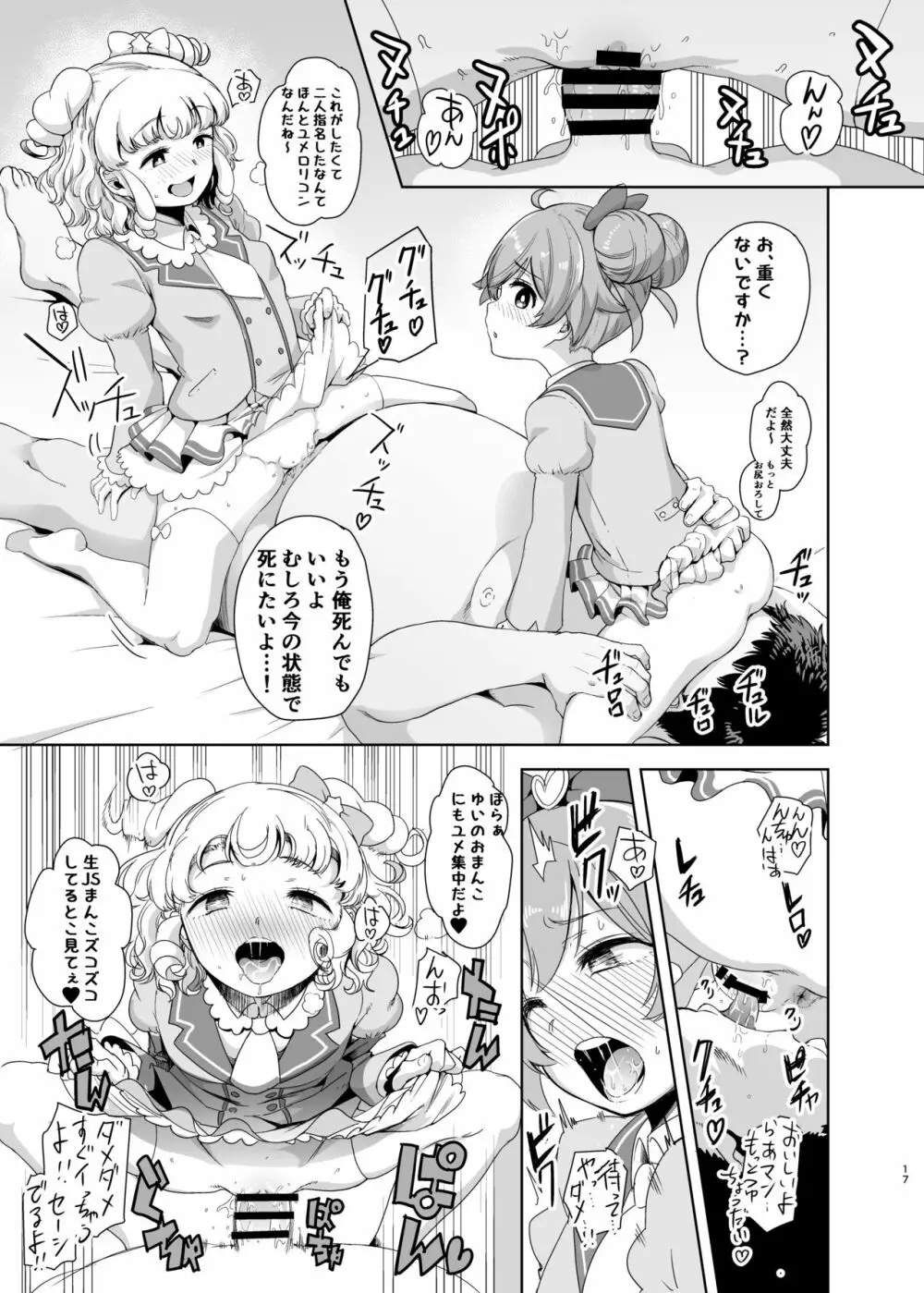 らぁゆいヘブン Page.16