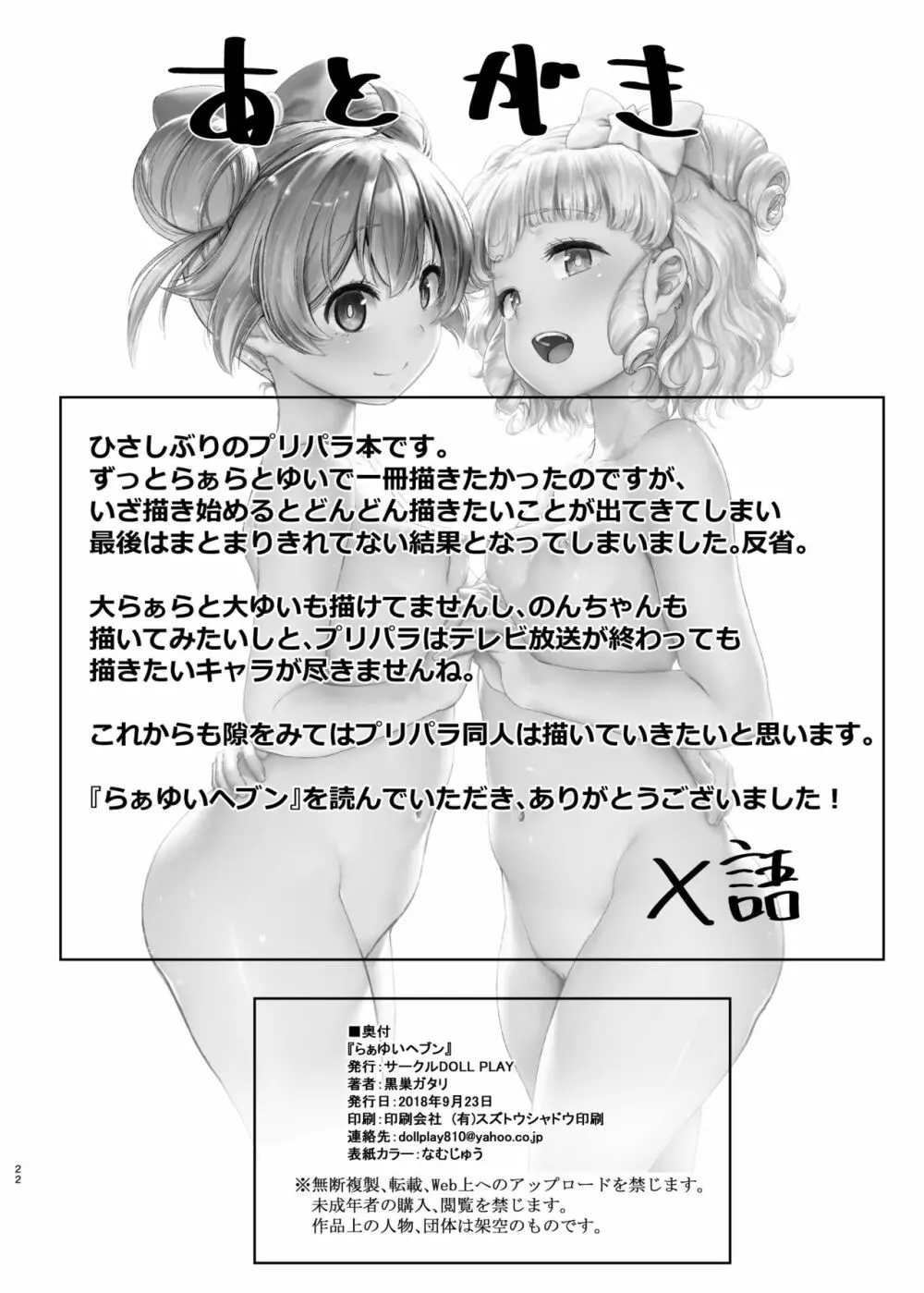 らぁゆいヘブン Page.21