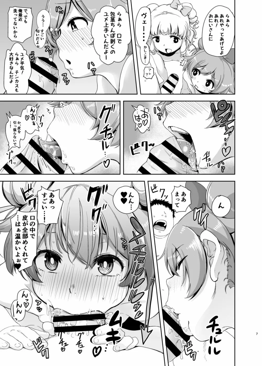 らぁゆいヘブン Page.6