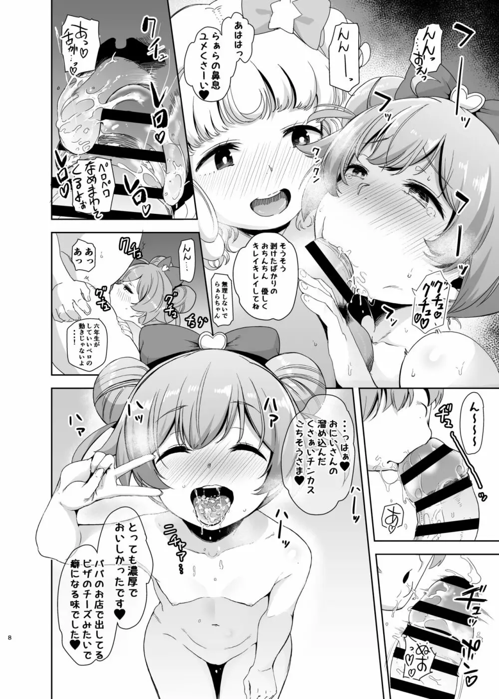 らぁゆいヘブン Page.7