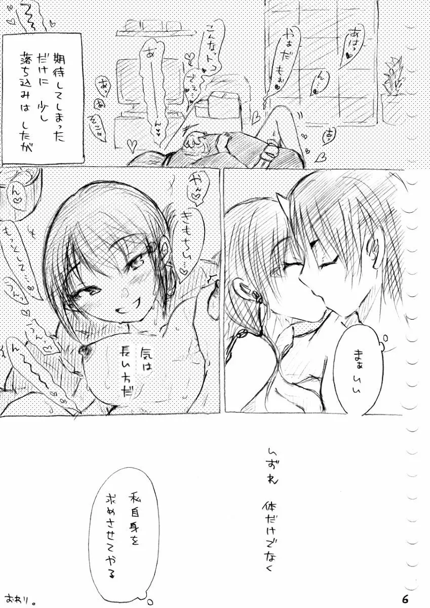 カラダから始まる話 Page.10