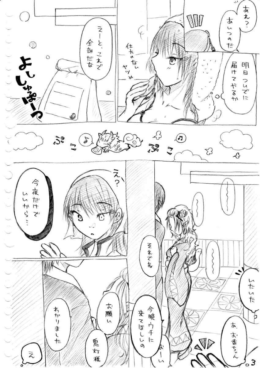 カラダから始まる話 Page.13