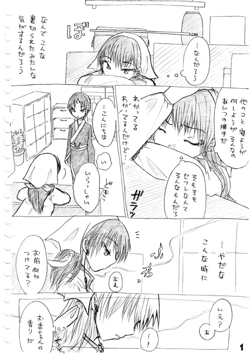 カラダから始まる話 Page.16