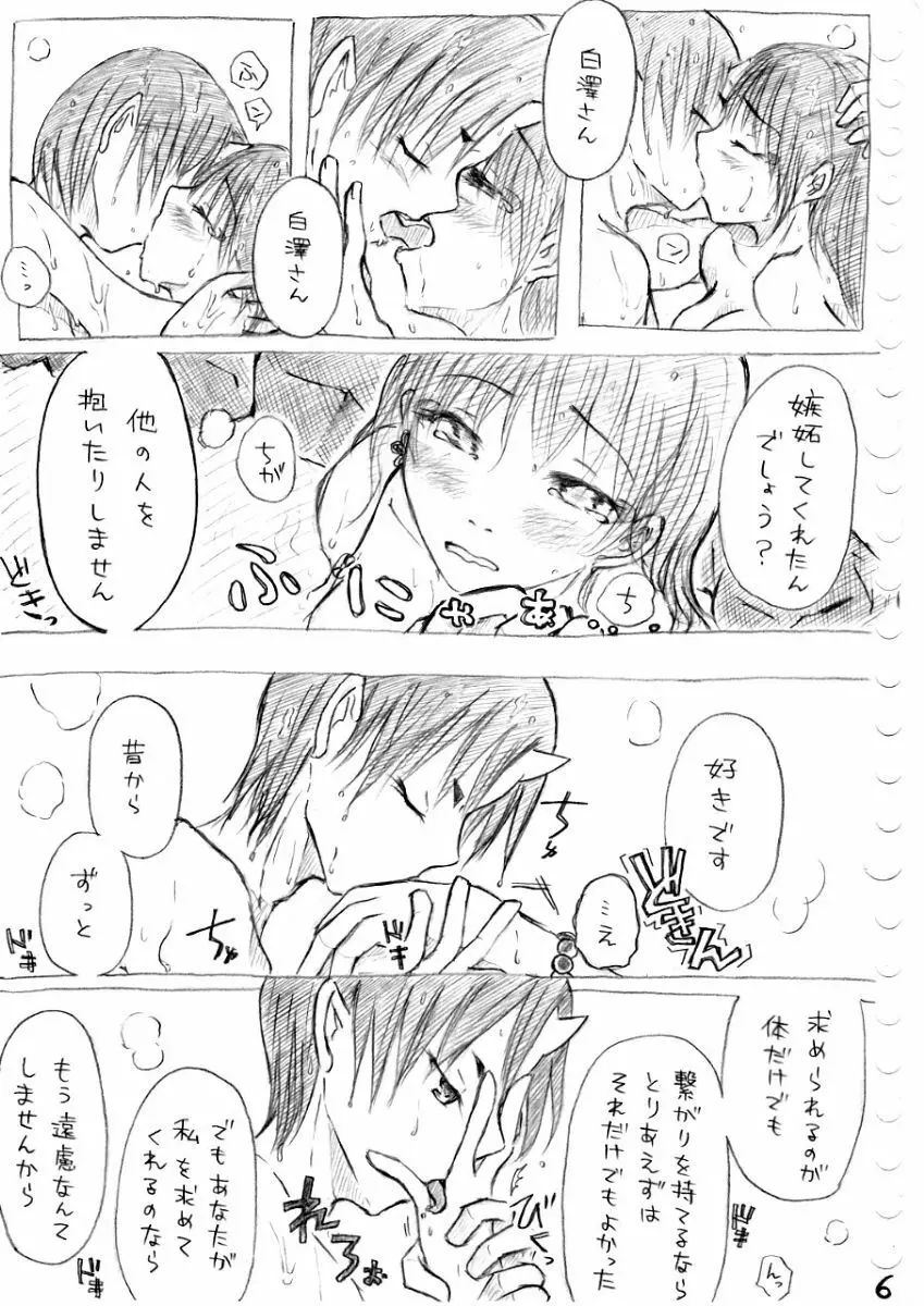 カラダから始まる話 Page.21