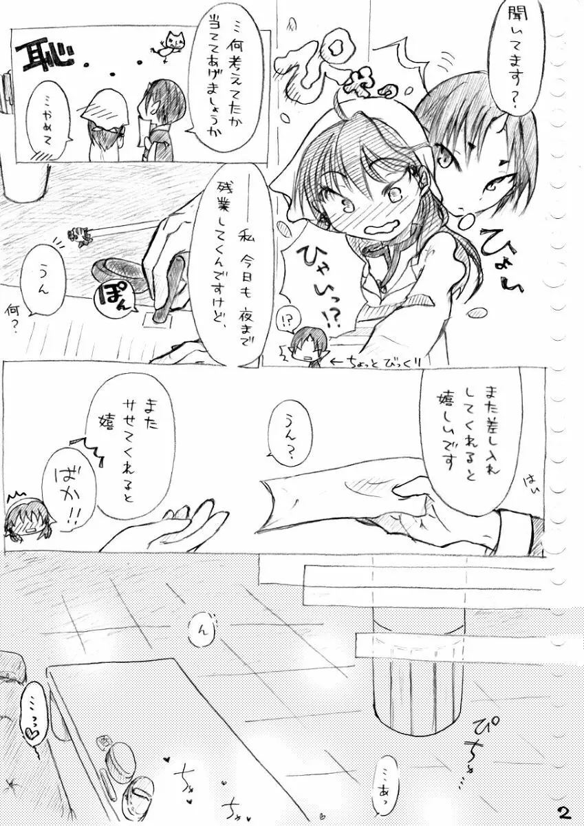 カラダから始まる話 Page.35