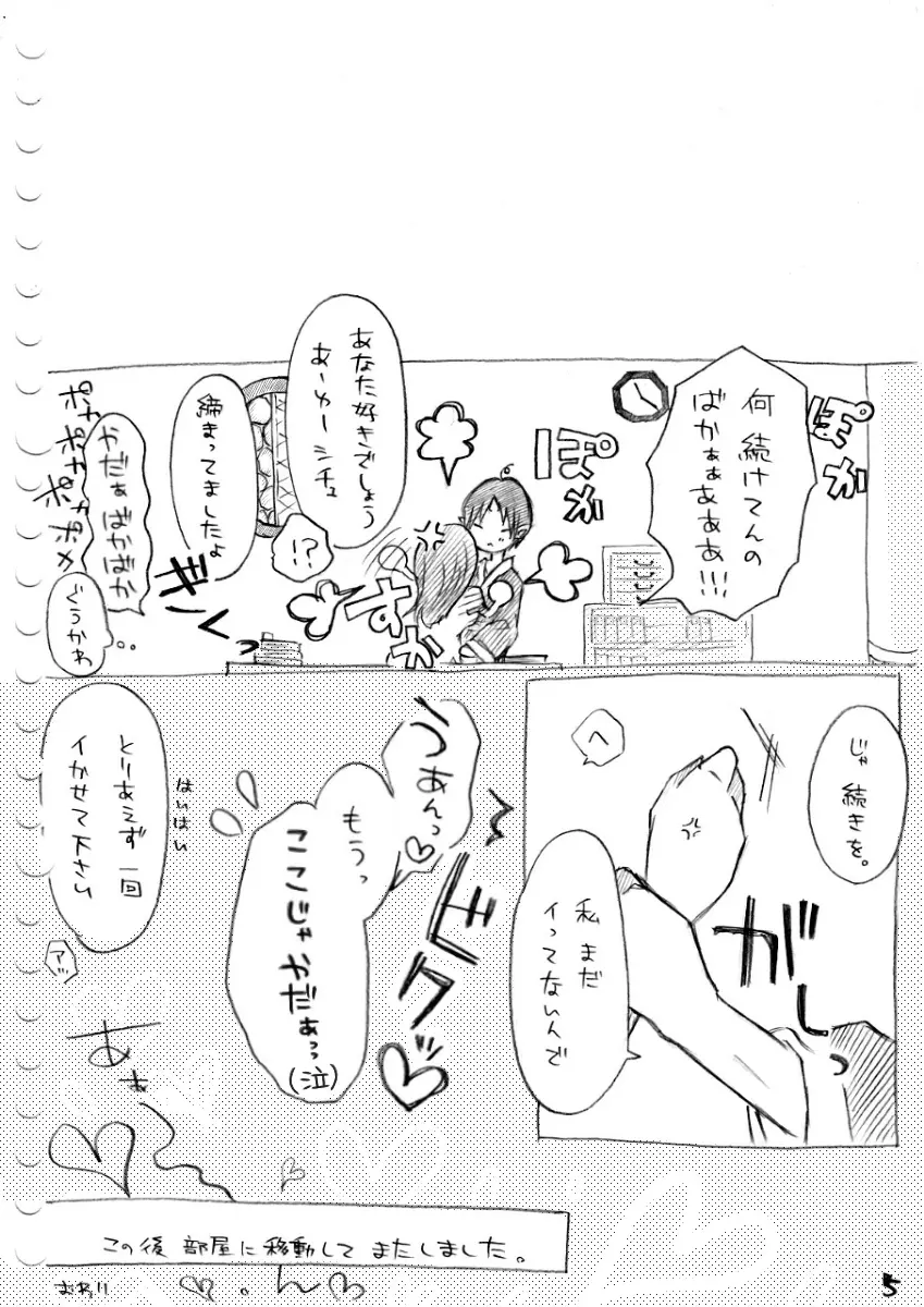 カラダから始まる話 Page.38