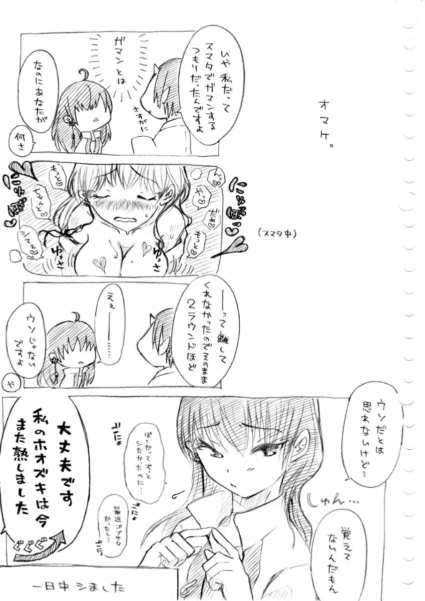 カラダから始まる話 Page.44