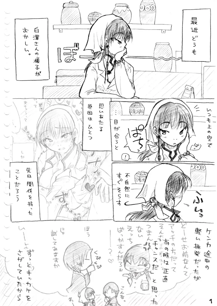 カラダから始まる話 Page.5