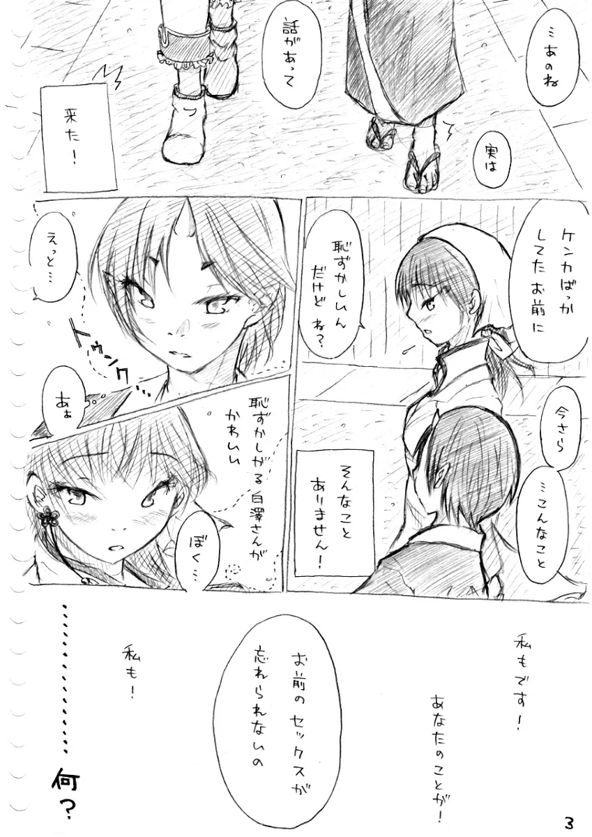 カラダから始まる話 Page.7