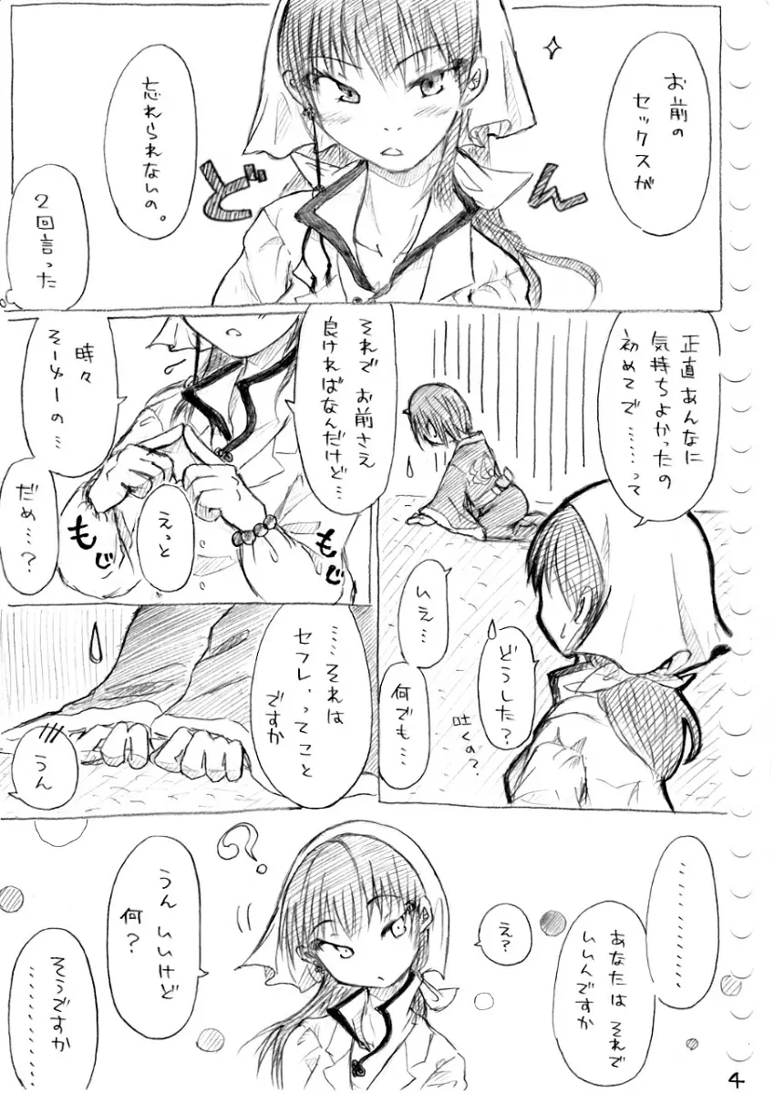 カラダから始まる話 Page.8