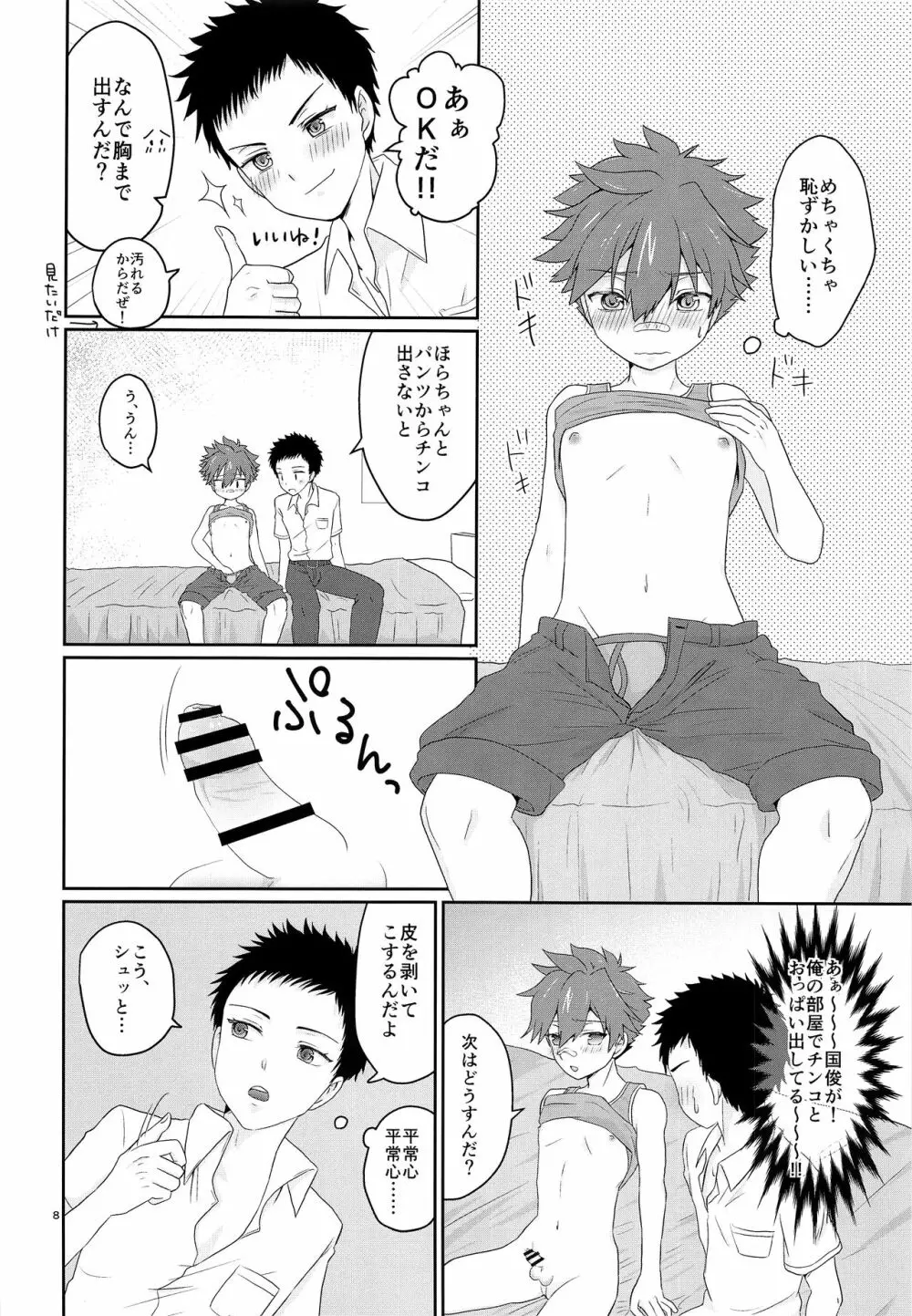 俺とコイツの初セックス Page.7