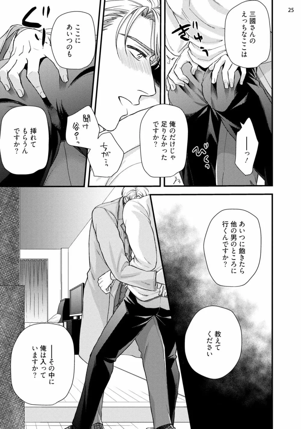 あなたの痴態を見てみたい！ Page.28