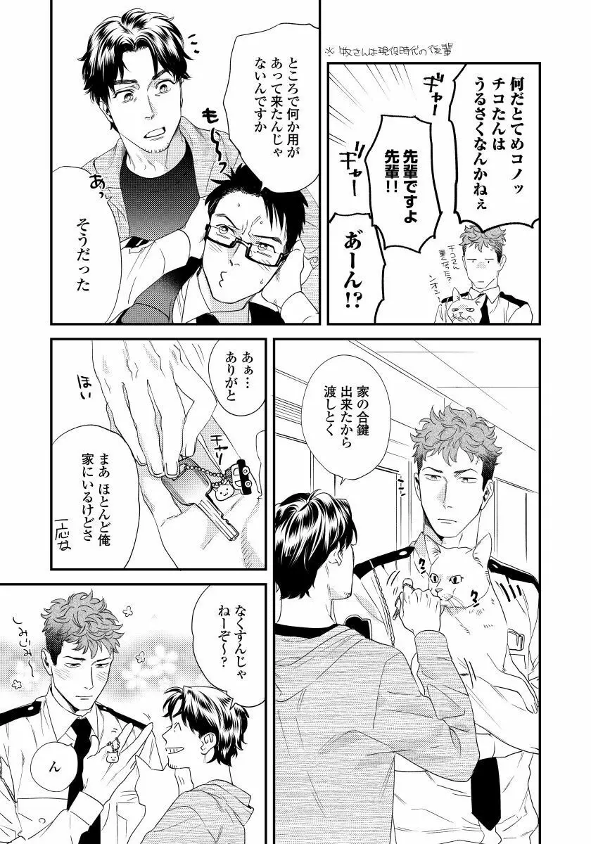 僕のおまわりさん2 1 Page.10