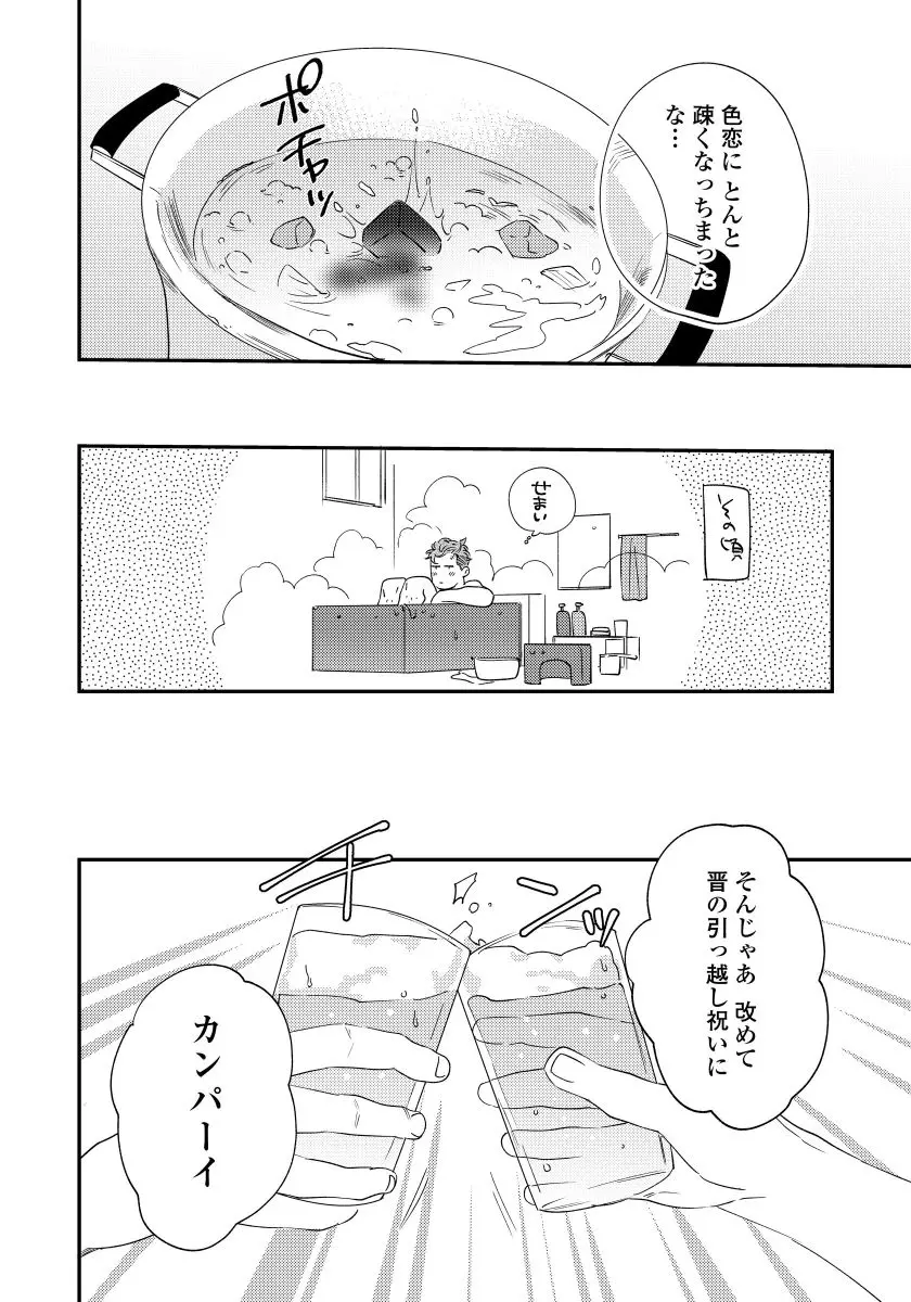 僕のおまわりさん2 1 Page.19