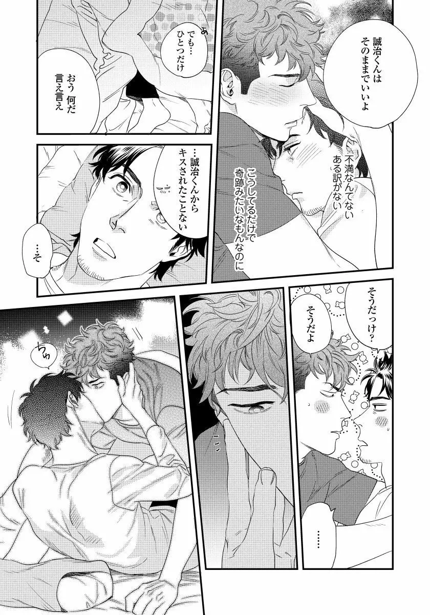 僕のおまわりさん2 1 Page.28