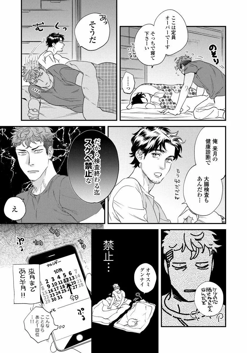 僕のおまわりさん2 1 Page.36