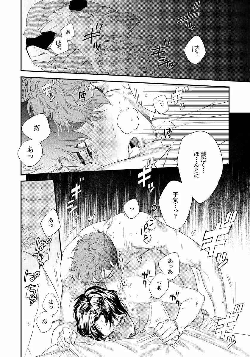 僕のおまわりさん2 2 Page.29