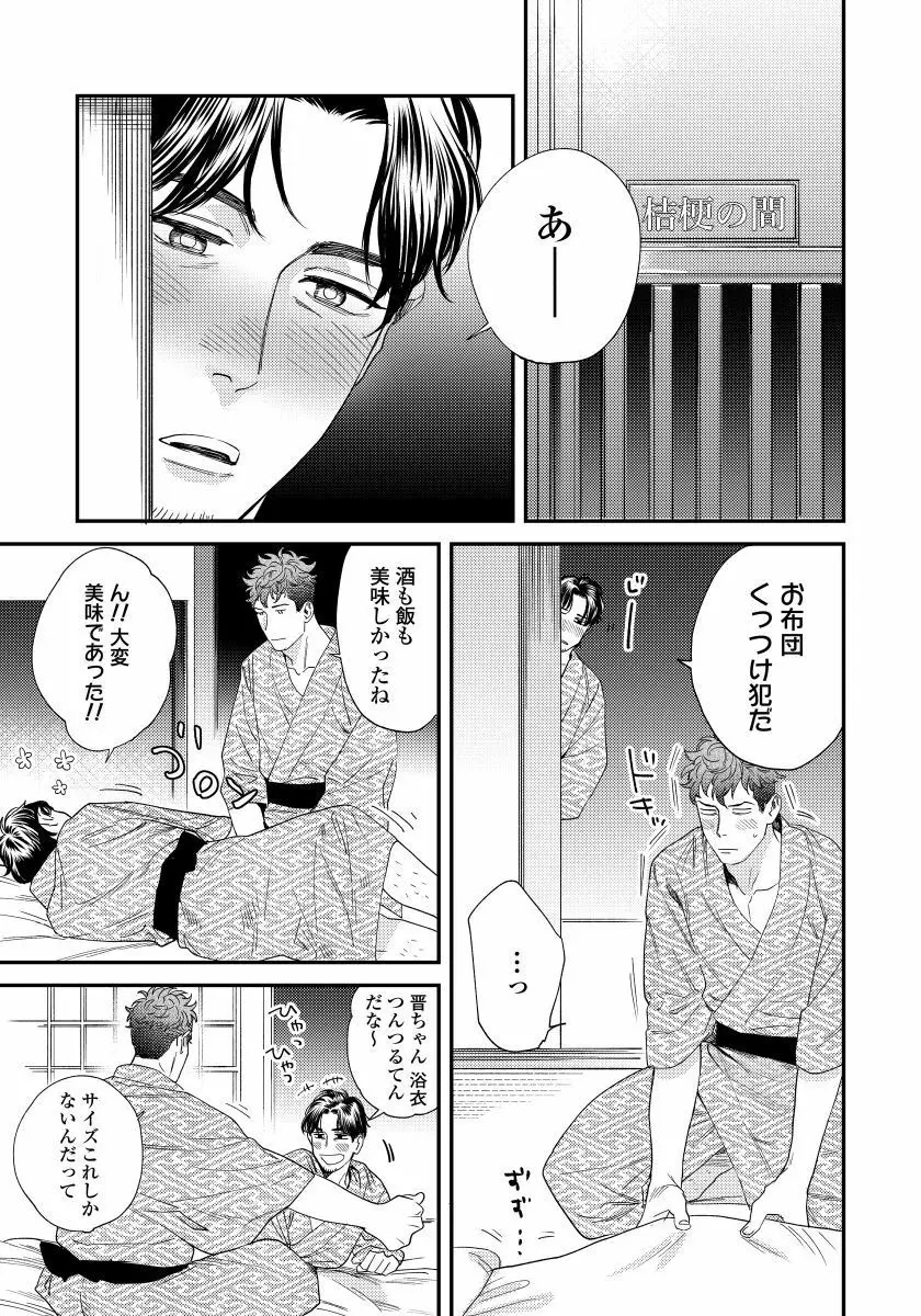 僕のおまわりさん2 3 Page.22