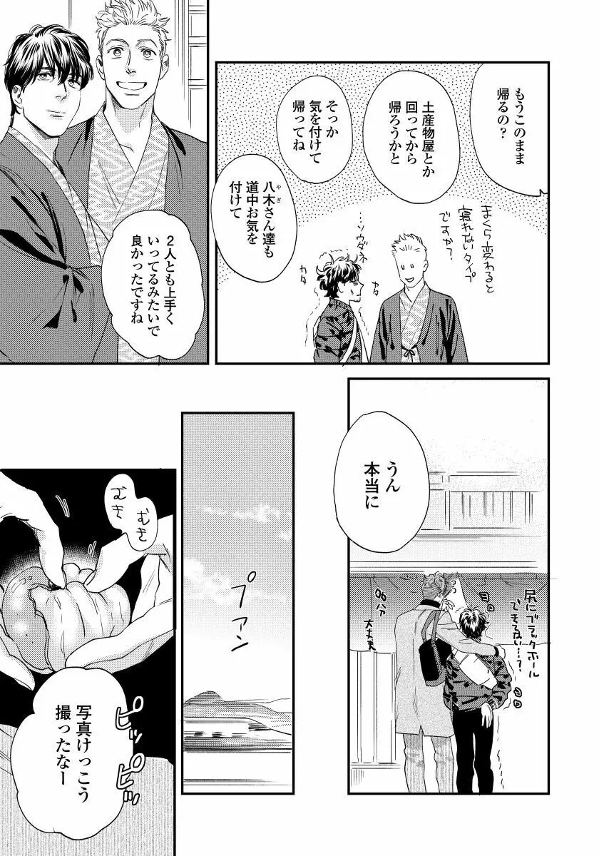 僕のおまわりさん2 3 Page.38