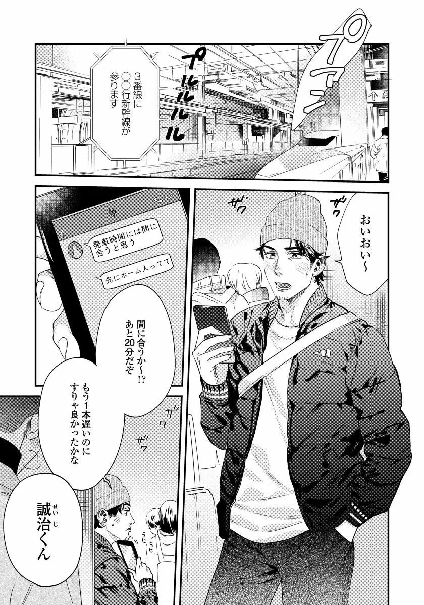 僕のおまわりさん2 3 Page.4