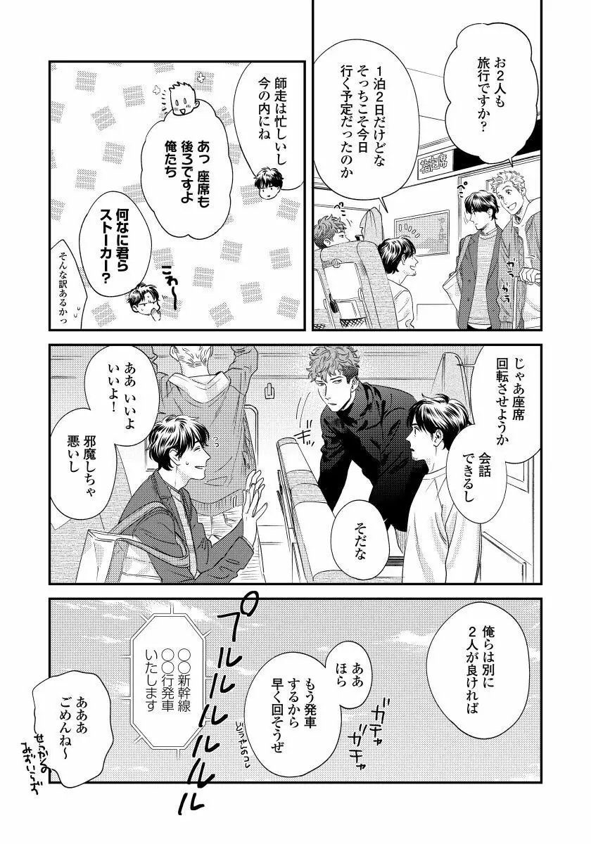 僕のおまわりさん2 3 Page.8