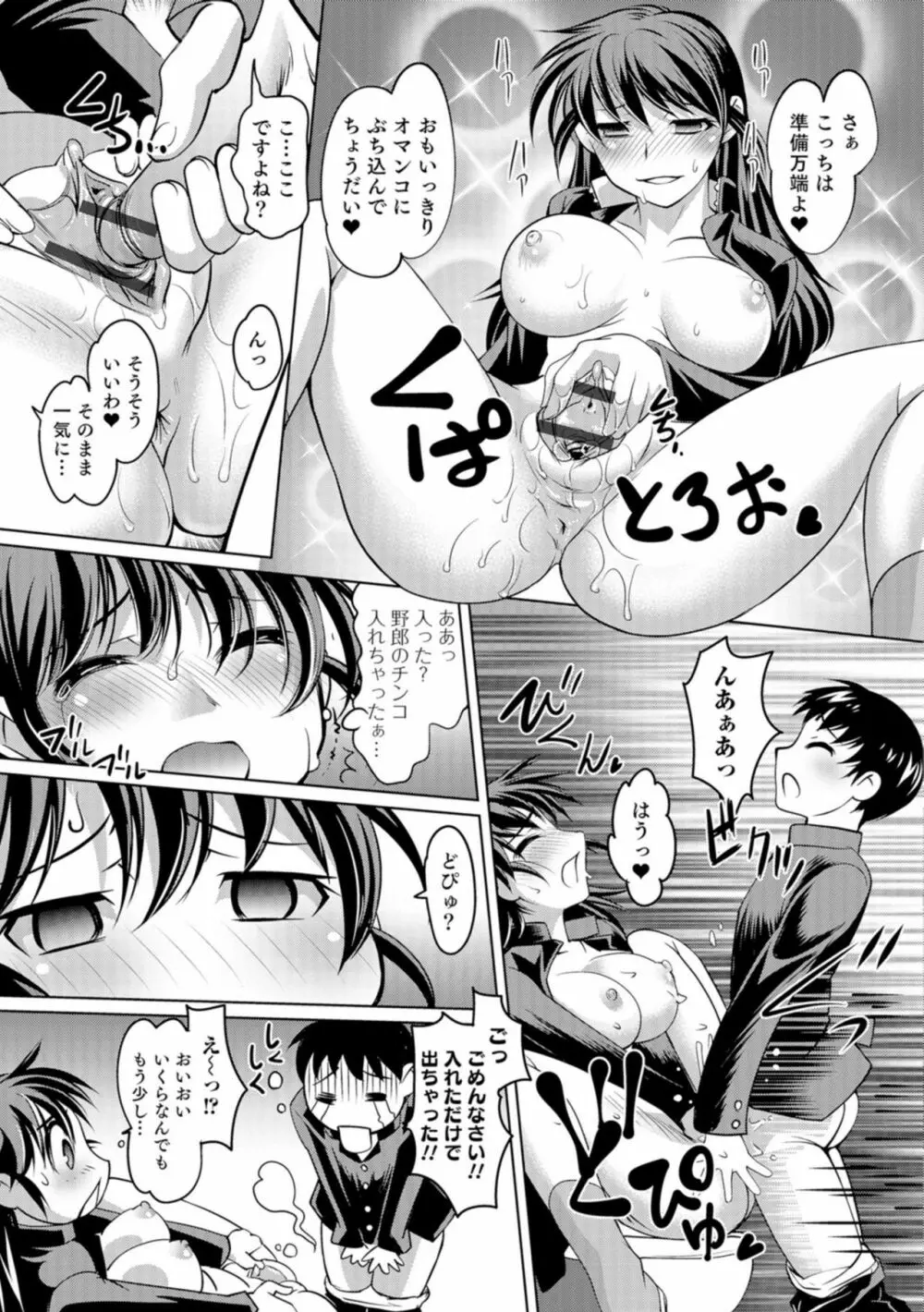 にょたいか王子と勃たされ姫 Page.100