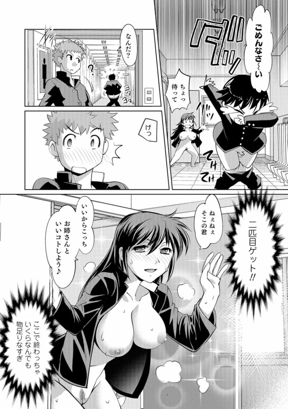 にょたいか王子と勃たされ姫 Page.101