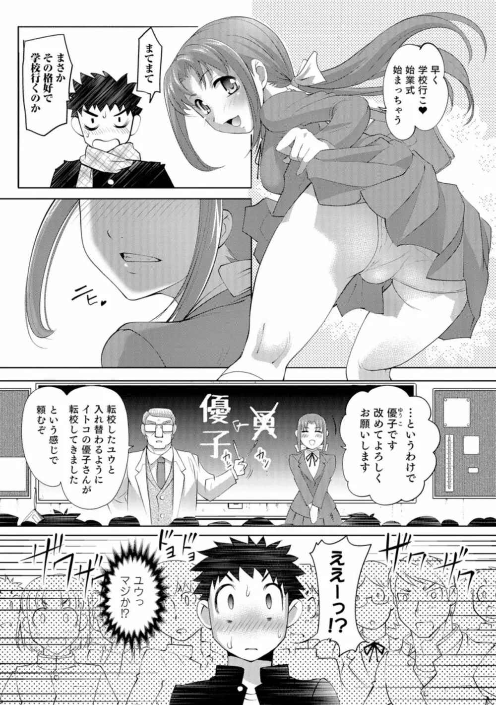 にょたいか王子と勃たされ姫 Page.123