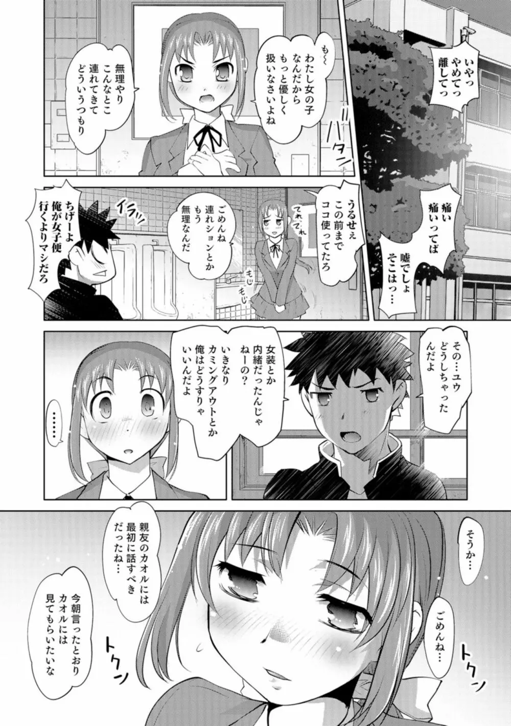 にょたいか王子と勃たされ姫 Page.125