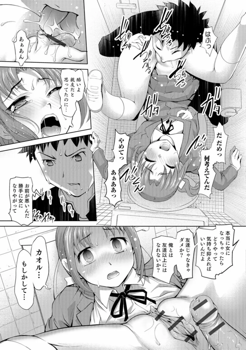 にょたいか王子と勃たされ姫 Page.128