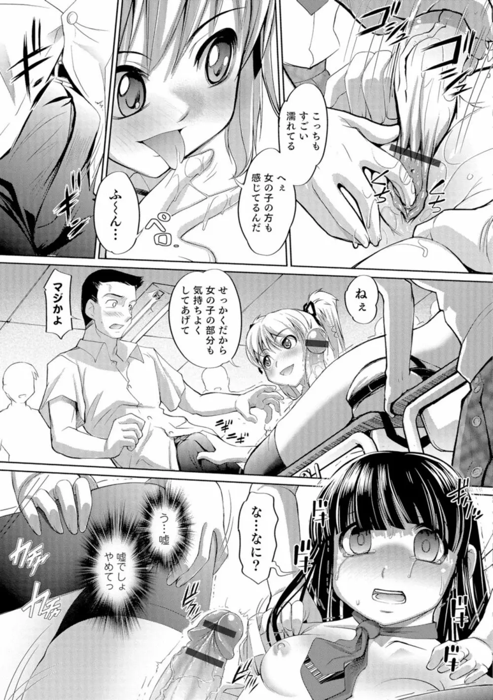 にょたいか王子と勃たされ姫 Page.140