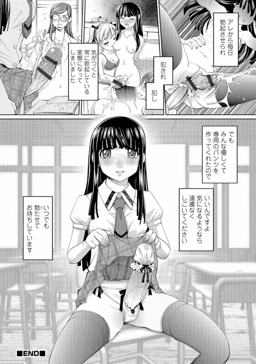 にょたいか王子と勃たされ姫 Page.145