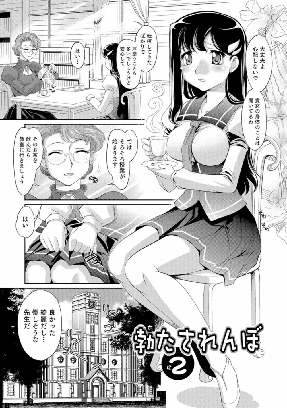 にょたいか王子と勃たされ姫 Page.146