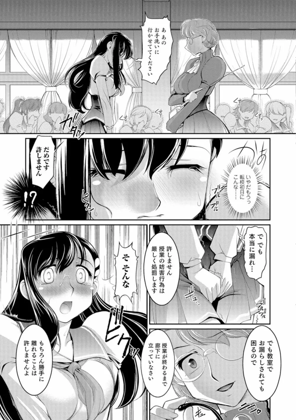 にょたいか王子と勃たされ姫 Page.148