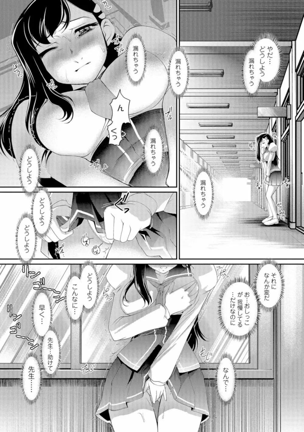 にょたいか王子と勃たされ姫 Page.149