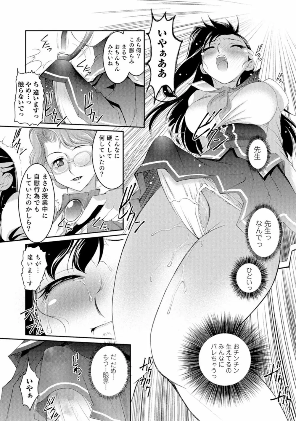 にょたいか王子と勃たされ姫 Page.151