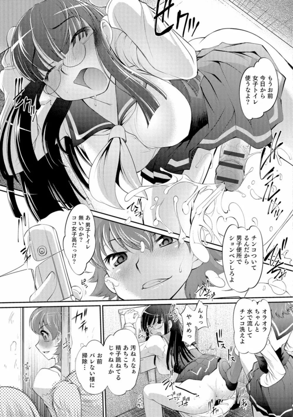 にょたいか王子と勃たされ姫 Page.166