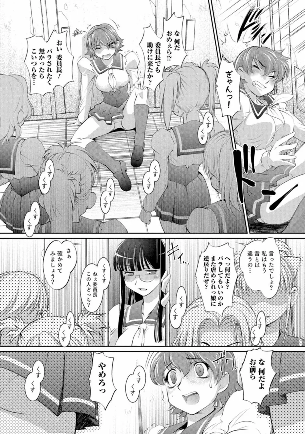 にょたいか王子と勃たされ姫 Page.167