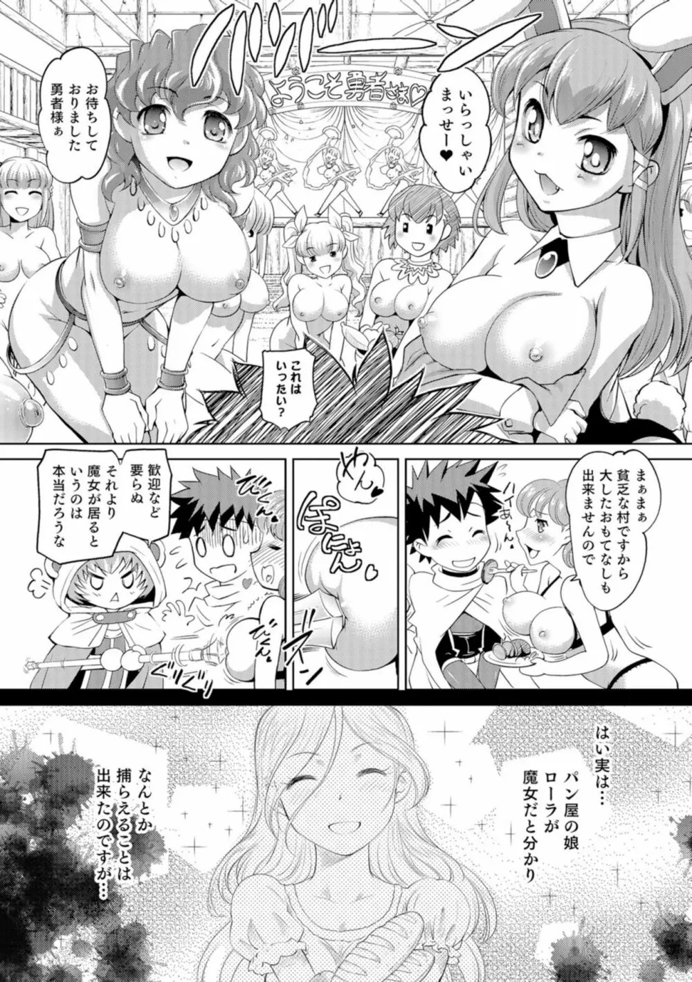 にょたいか王子と勃たされ姫 Page.183