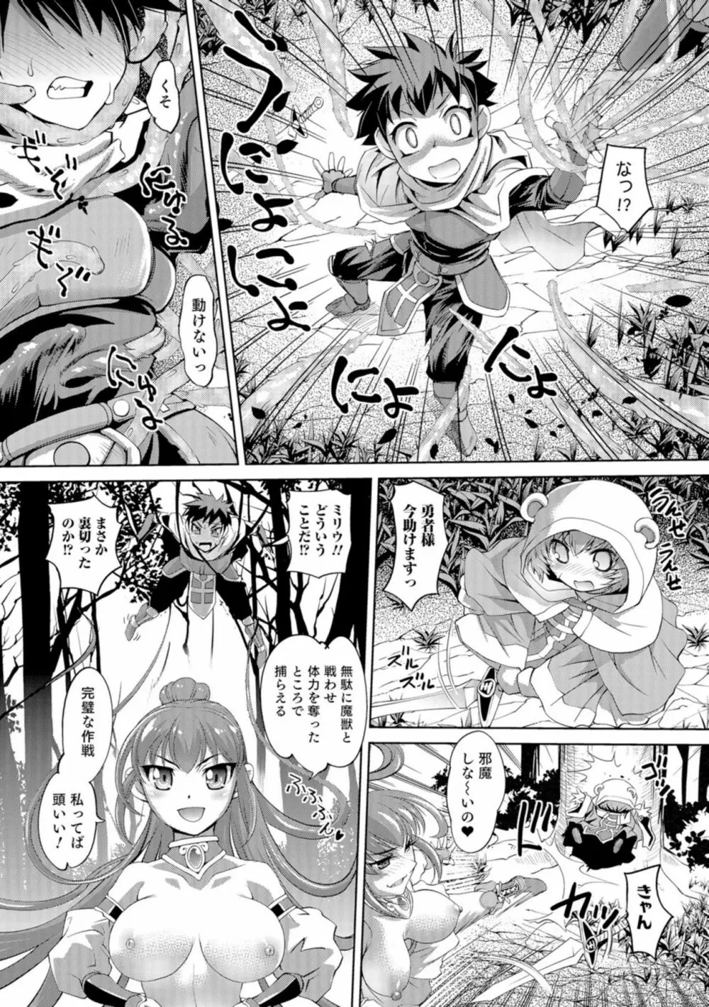 にょたいか王子と勃たされ姫 Page.189