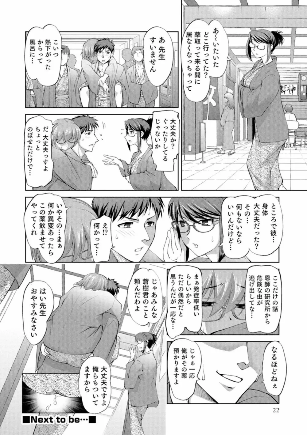 にょたいか王子と勃たされ姫 Page.21