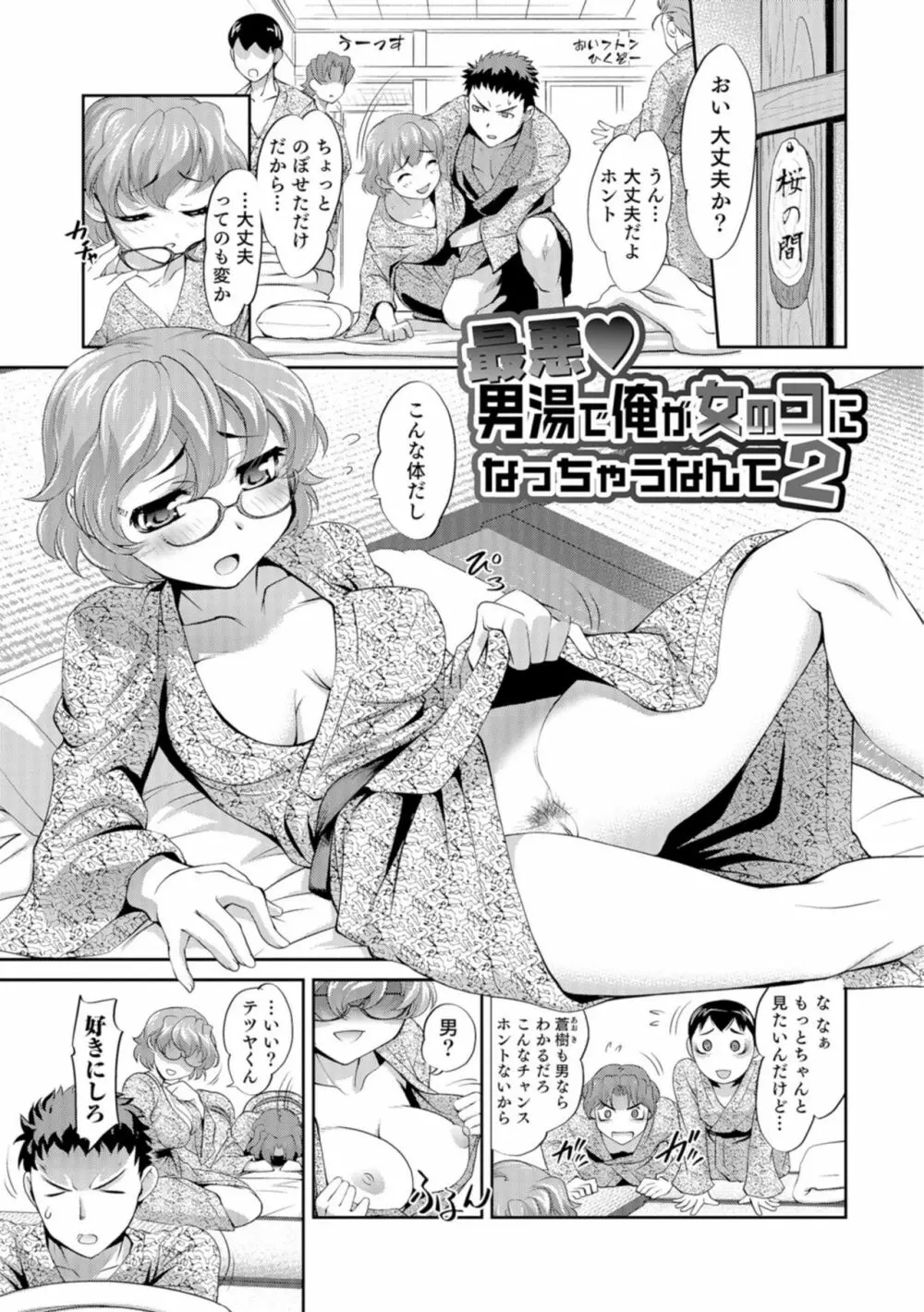 にょたいか王子と勃たされ姫 Page.22